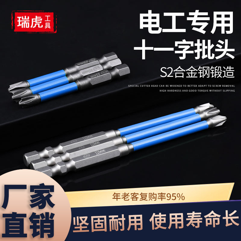 电工专用批头/电工插座十一字批头空开漏保插座端子排不打滑强磁