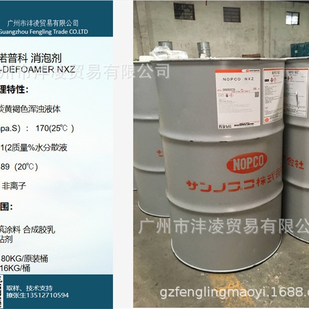 非离子SN-DEFOAMER NXZ水性涂料消泡剂广东仓当日发货