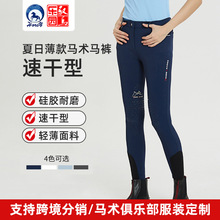 新款夏季马裤批发薄款简约女马裤马术装备骑马装防滑硅胶女裤