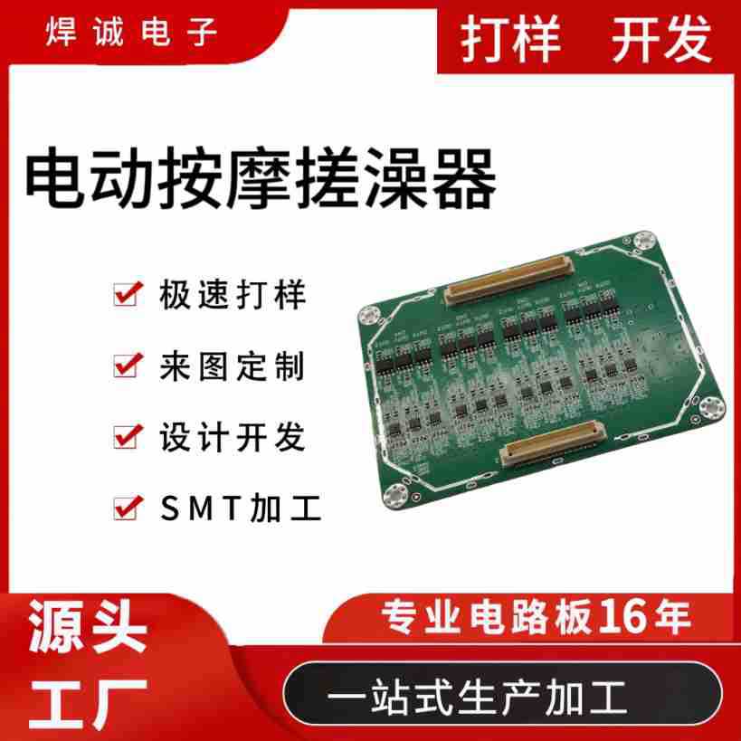 全自动搓后背神器线路板成品加工电动按摩搓澡器pcba设计开发smt