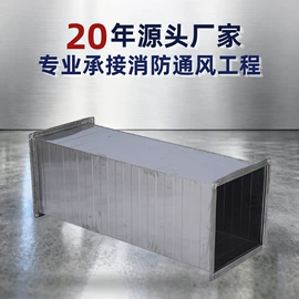 风管;保温隔热材料;耐火防火材料