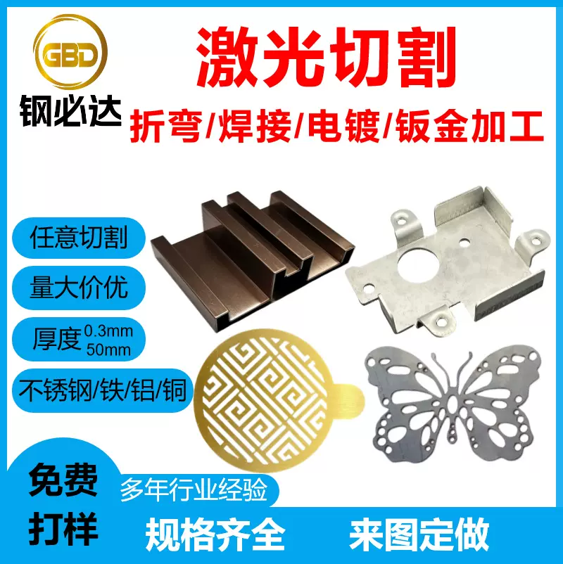 激光切割不锈钢零件加工五金配件折弯打孔攻牙焊接钣金件加工定做