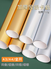金色卡纸硬银色幼儿园手工A4金属质感镭射金银卡纸彩色A3拍摄