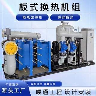 汽水水管壳式换热机组集中供暖热交换站换热站智能板式换热机组
