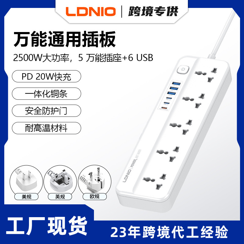 LDNIO插板5位通用插孔6usb带线插座港澳英规插头拖线板力德诺排插