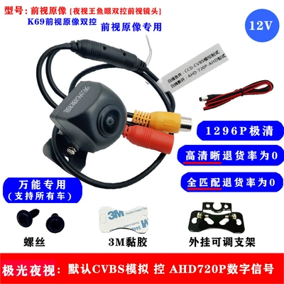 Car Reversing Camera AHD720P/CVBS Vehicle camera - excludes-6m-line-k69-front-view-universal-dual-control-3d-noise-reduction-aurora-night-vision-av-camera