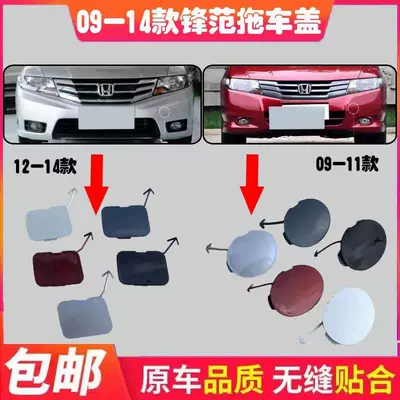 Applicable to 09 11 12 14 Honda City trailer cover, front bumper trailer hook cover, trailer hole cover, painted