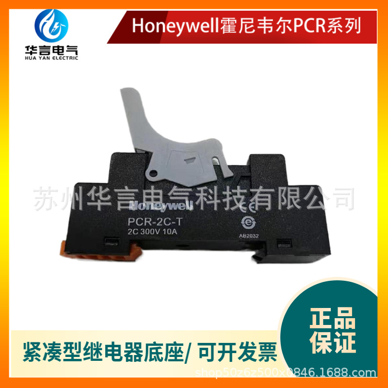 供应 Honeywell霍尼韦尔 PCR系列 紧凑型中间继电器底座 PCR-2C-T