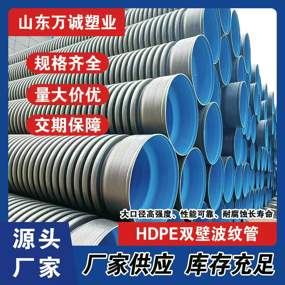 聚乙稀hdpe双壁波纹管市政排污黑色大口径雨水hdpe排水管厂家