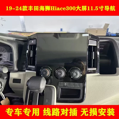 Suitable for 19-23 Models of Toyota Hiace H300 Android Central Control Large Screen Carplay Navigation All-In-One Device (DVD Navigation)