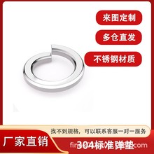 库存产品欢迎询价304不锈钢标准弹垫开口弹簧垫圈规格全