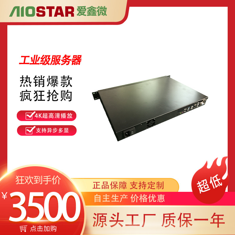 aiostar双网三显高性能工业级录播服务器上架式安装4K超高清播放