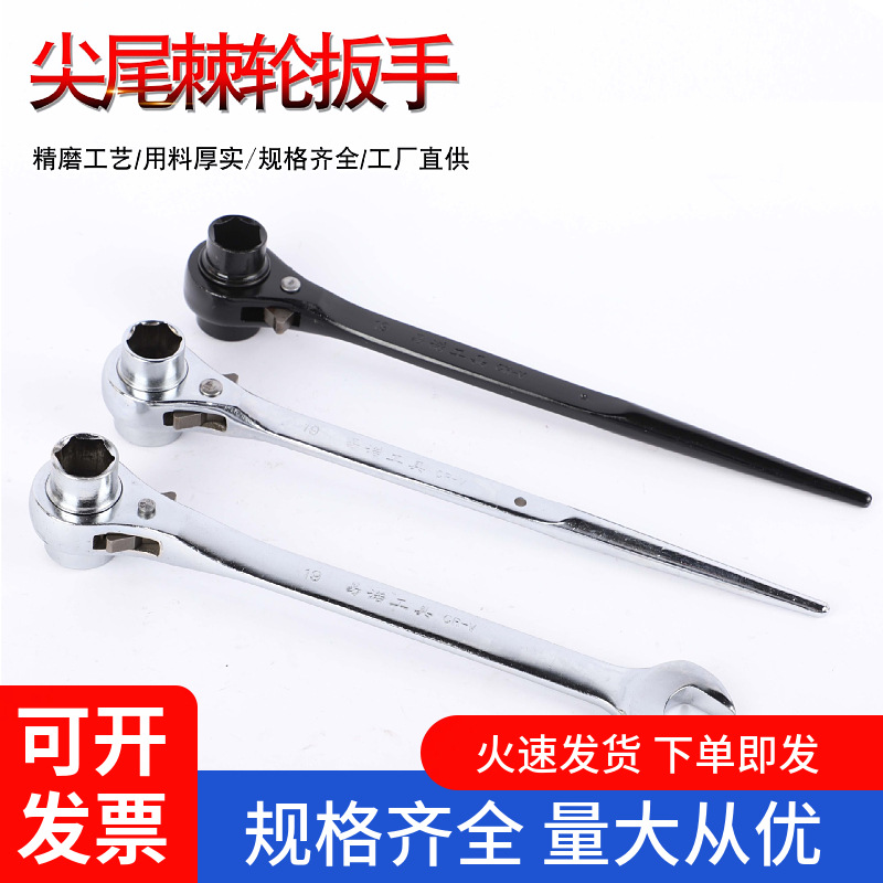尖尾棘轮扳手架子工脚手架快速扳手多用快速扳手19寸22寸扳手