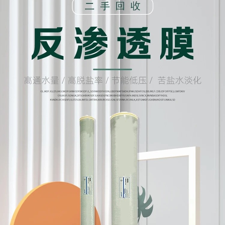 供应 回收 反渗透膜8040工业净水高低压大通量高脱盐反渗透滤芯通