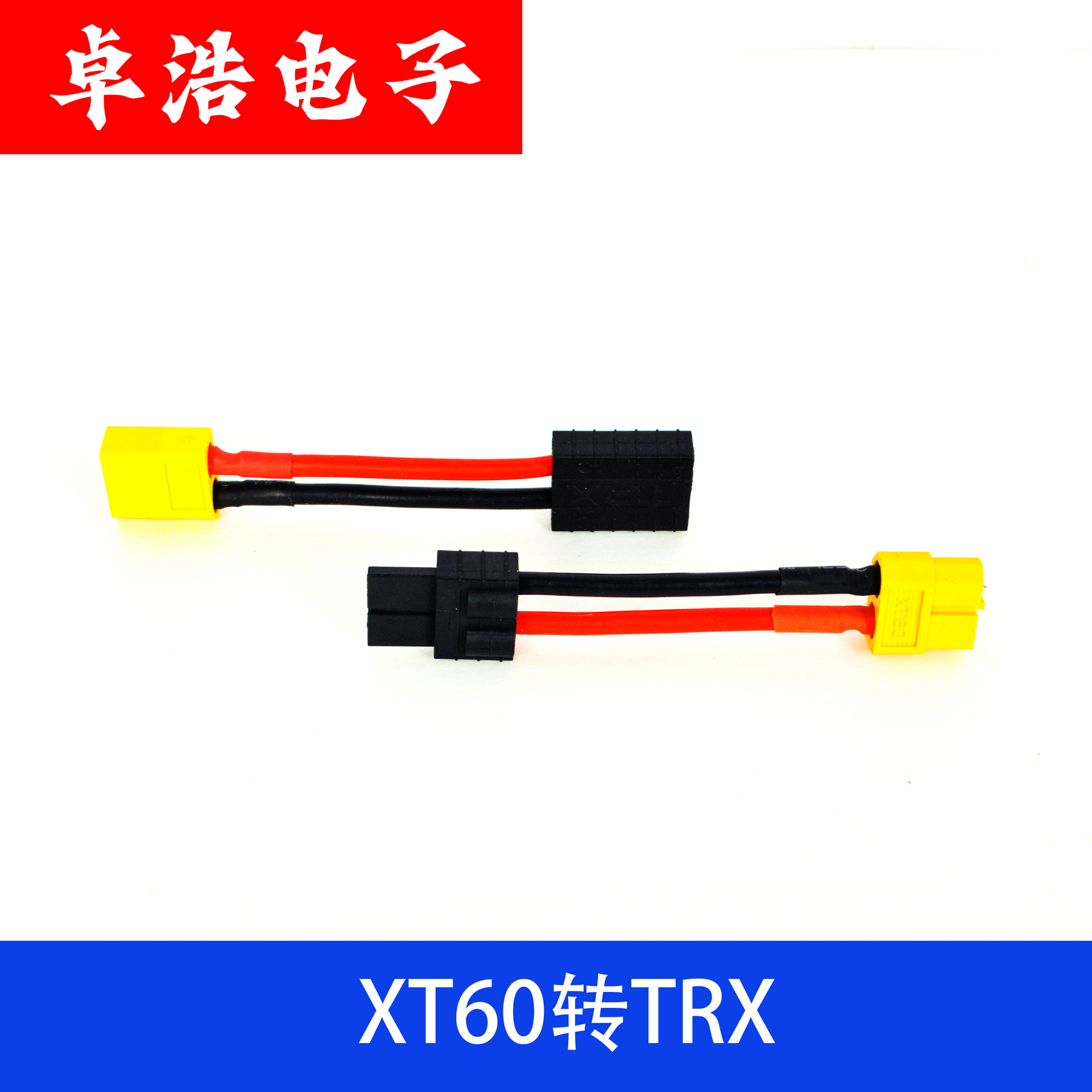 XT60航模TRX插头锂电池公转母14号线线长5cm无人机转接头厂家批发