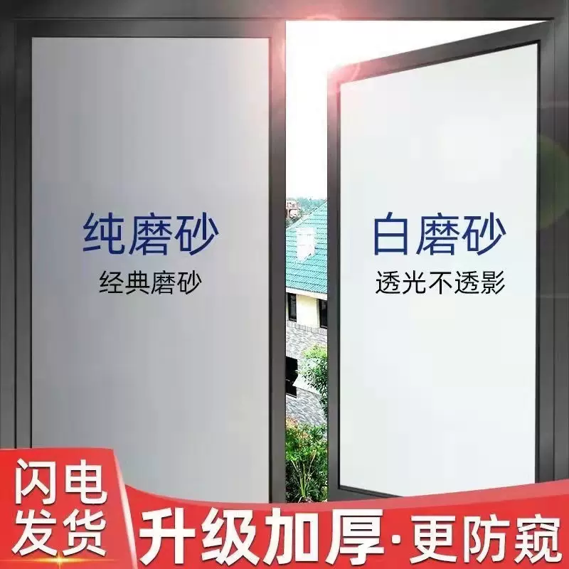 透光不透明窗贴浴室防偷窥窗花贴纸玻璃膜自粘带胶磨砂玻璃贴纸