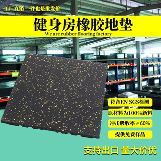 定制公寓楼层隔音减震降噪环保运动地板高密度健身房橡胶地垫