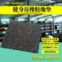 隔音健身房公寓减震地垫