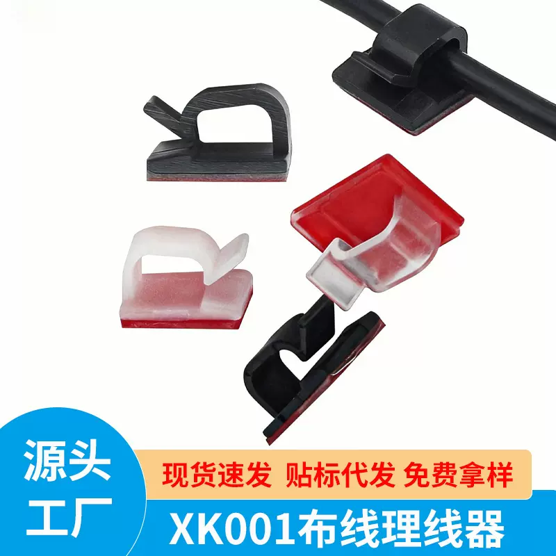 现货免钉XK001墙面布线扣电线的线卡数据线收纳固定夹压线理线器