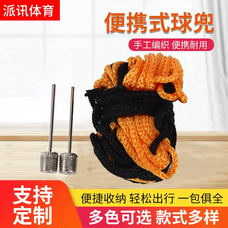 足球篮球网兜袋厂家批发充气针套装编织收纳袋学生排球便携式球兜