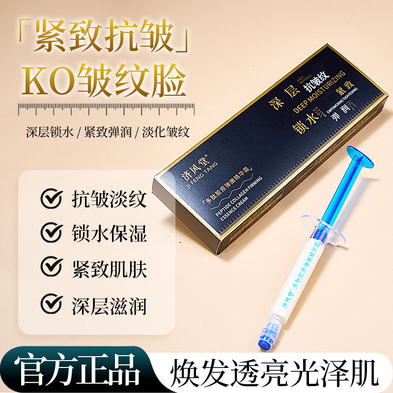直播爆款 济风堂多肽胶原弹嫩精华霜针管式抗皱紧致面霜批发代发|undefined