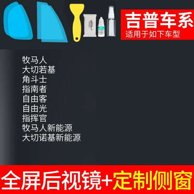 Film Reversing Mirror Window | Rearview mirror rainproof sticker - rearview-mirror-customized-side-window-jeep-only-free-tools-remarks-model-year