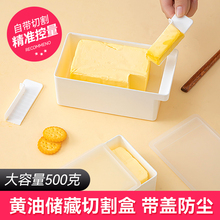 D9GH黄油切割储存盒分装保鲜收纳盒冰箱冷冻奶酪芝士片牛油乳酪切