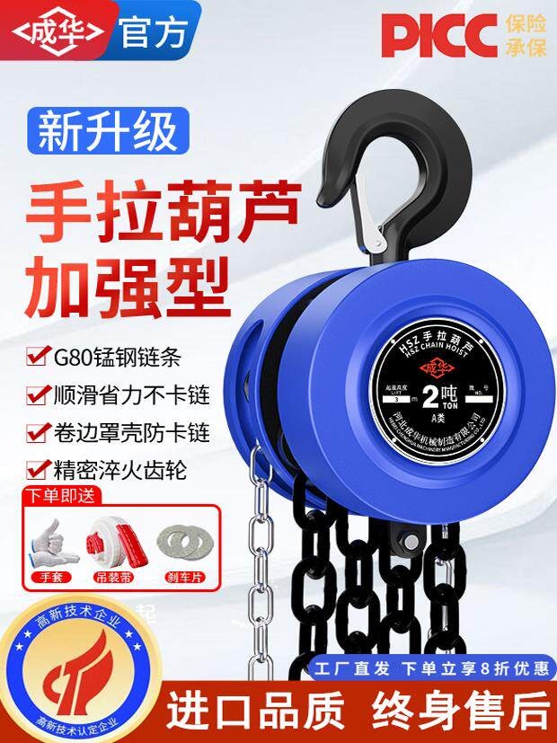 成华手拉葫芦1吨2吨3吨吊葫芦5吨10t吊机手动小型hsz圆形起重倒链