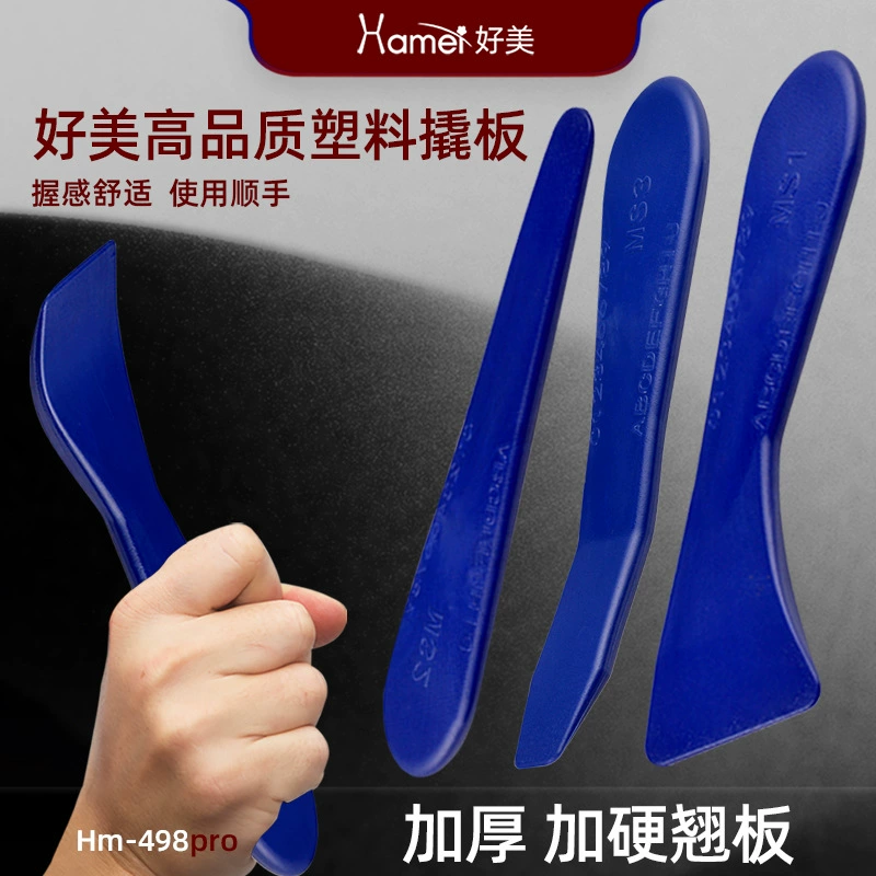 Haomei серии MS жесткая пластиковая панель для разборки автомобильных зеркал заднего вида