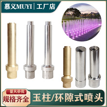 玉珠喷泉水景景观喷头铜不锈钢加气广场庭院酒店旱喷音乐涌泉直射