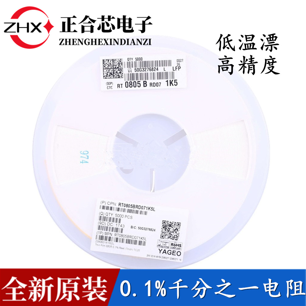 低温漂贴片电阻RT0805BRD0717K4L 17.4K 0.1%千分之一高精度25ppm