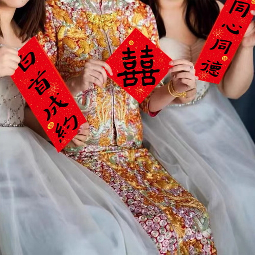 Wedding door-blocking couplets for the woman to get married, wedding room decoration, wedding room decoration, wedding game, door-blocking stickers, happy child couplet door stickers