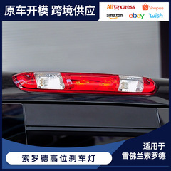 適用シボレーソロド07-13gmc evaピカハイブレーキ警告灯gm 25890530