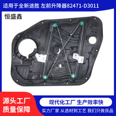 适用于15款现代途胜车窗升降器支架电动车窗批发厂家82481-D3011