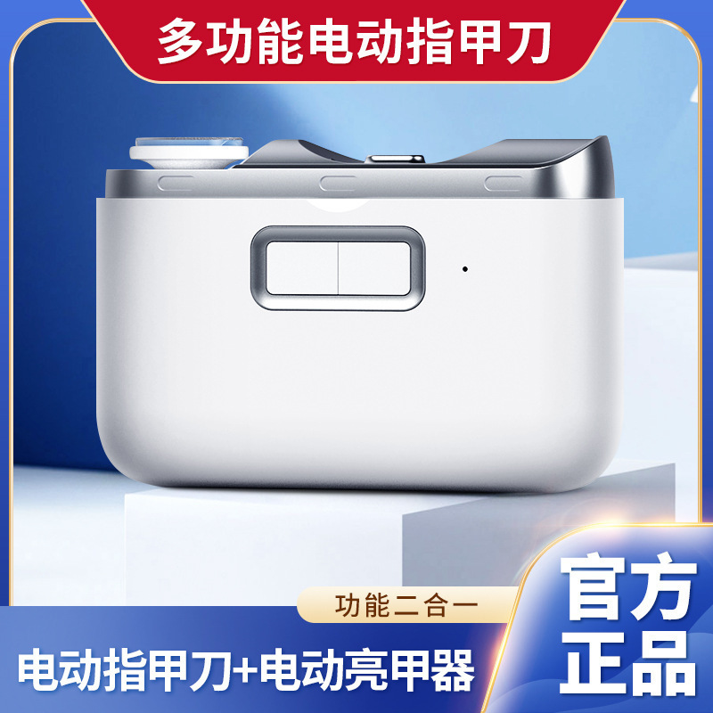 跨境多功能电动指甲刀剪磨亮甲一体美甲器动力强劲灯光照明指甲剪