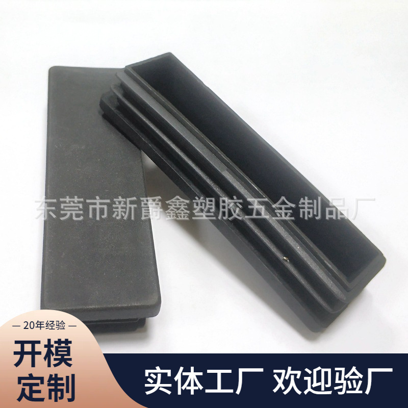 25x70长方形管塞 pe塑料管塞塑胶管塞钢管内塞堵头脚塞防水