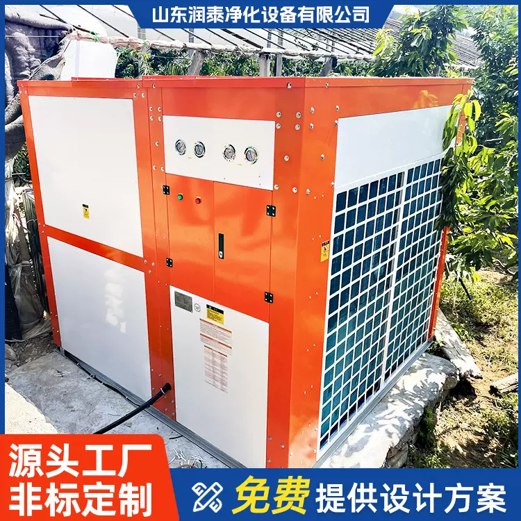 养殖食用菌环境整体机风冷式控温恒湿大棚种植保鲜制冷设备