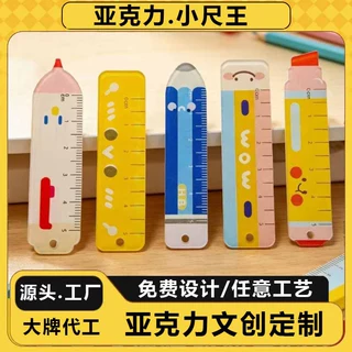 亚克力尺子短尺定制定做直尺小学生文具掌心尺可爱迷你学生四件套