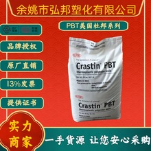 PBT美国杜邦SK643FR SK642FR阻燃注塑15%玻纤增强塑料颗粒原材料