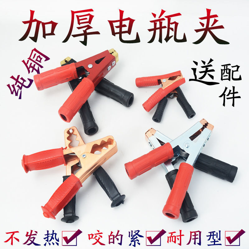 Car battery clip with live wire battery cable charging copper clip large thick alligator clip