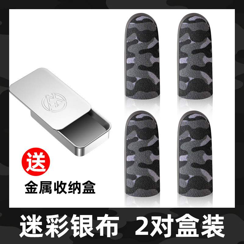 [위장 은색 천 스타일 2쌍] 무료 철 상자