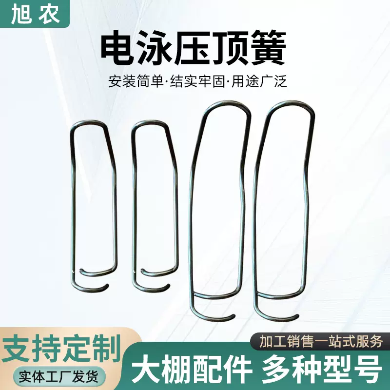 定制电泳压顶簧大棚压顶簧钢丝浸塑压顶簧温室大棚五金配件压顶簧