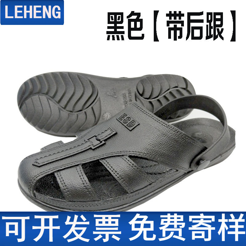 黑色包头护趾SPU无尘防静电拖鞋防滑底结实有弹力拖鞋工作凉鞋