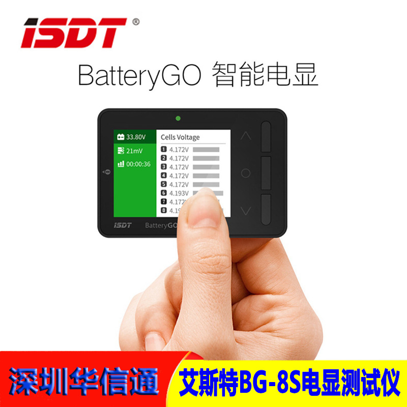 ISDT艾斯特BG-8S 航模1-8S电显飞机锂电池 智能电显测电器批发