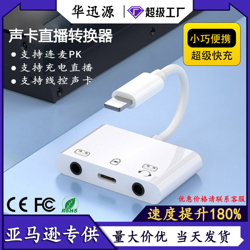 Suitable for Apple Mobile Phone Sound Card Adapter Three-in-One OTG Adapter Listening to Songs Charging Lian Mai PK Live No.1