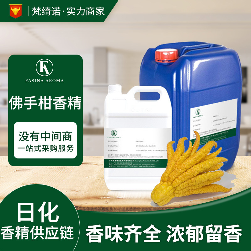 佛手柑香精 日化日用香精 可用熏香油 空清清新香膏香精
