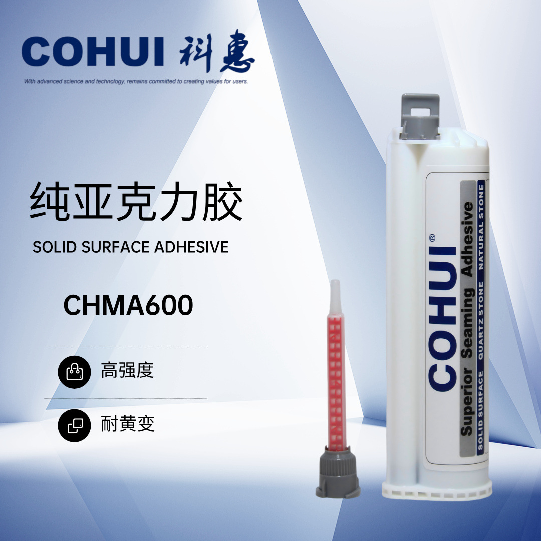 cohui科惠75ML人造石胶粘剂丙烯酸胶石材无缝拼接无缝拼接胶