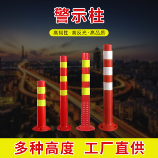 Factory Direct Supply Plastic Warning Posts Road Barriers Elastic Posts Isolation Piles Reflective Posts Diversion Posts Road Isolation
