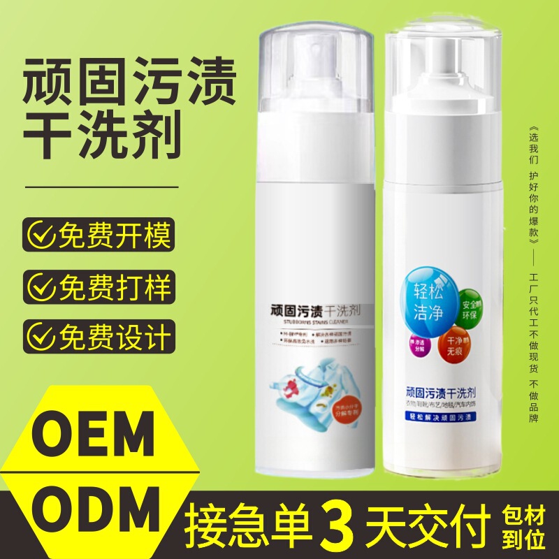 Customized Dry Cleaning Agent for Stubborn Stains, Clothing, White Shoes, down Jackets, Leather Goods and Fabrics, Water-Free Cleaning Agent, Oem Processing