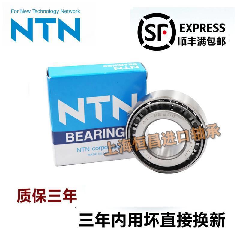 日本进口NTN 33024 33026 33028 33030 圆锥滚子轴承 高速 耐高温